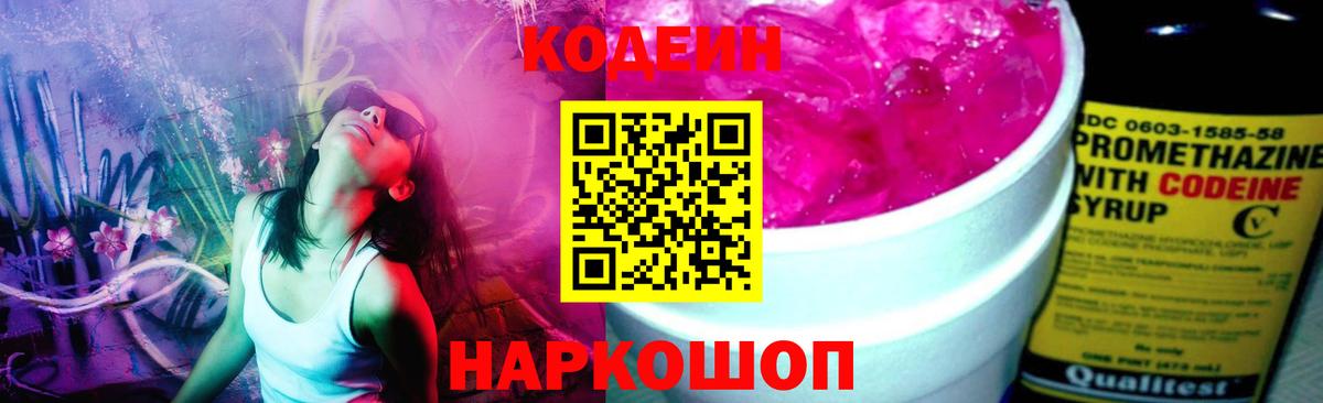 Нефтекумск  Кодеин напиток Lean (лин)  Кодеин напиток Lean (лин)  Вход с VPN 