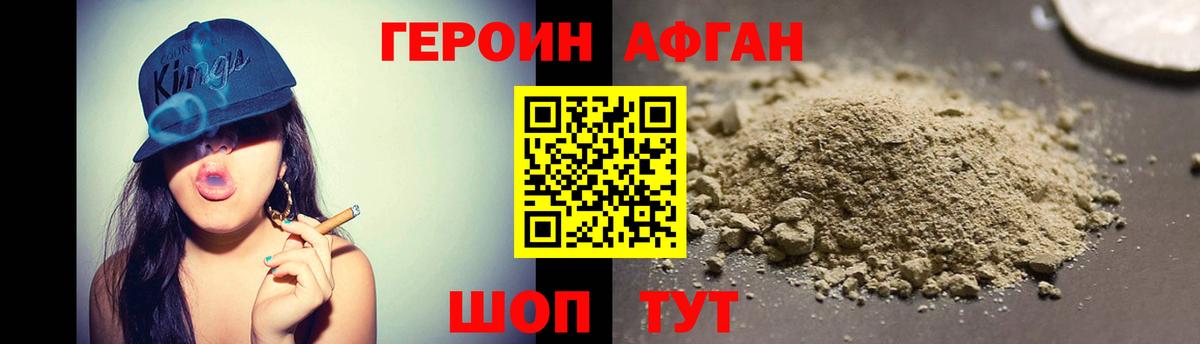 Героин афганец  Вход с VPN  Нефтекумск 