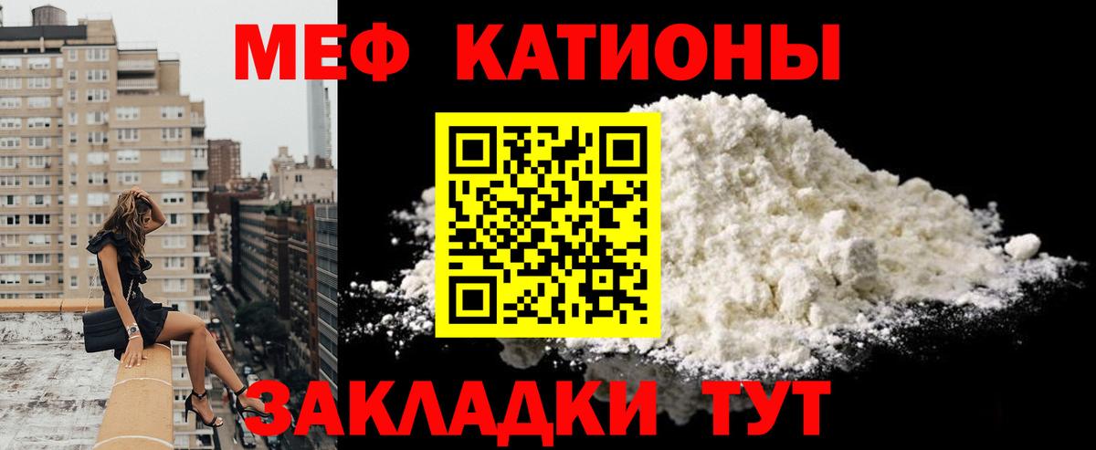 МЕФ кристаллы Нефтекумск