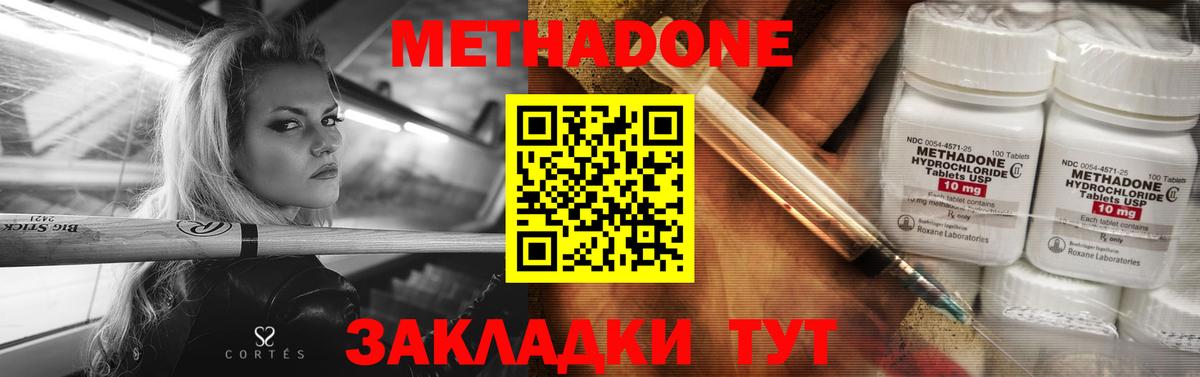 Метадон methadone  Вход с VPN  Метадон кристалл  Нефтекумск 